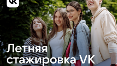 Photo of VK открыла набор на летнюю оплачиваемую стажировку